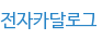 전자카달로그